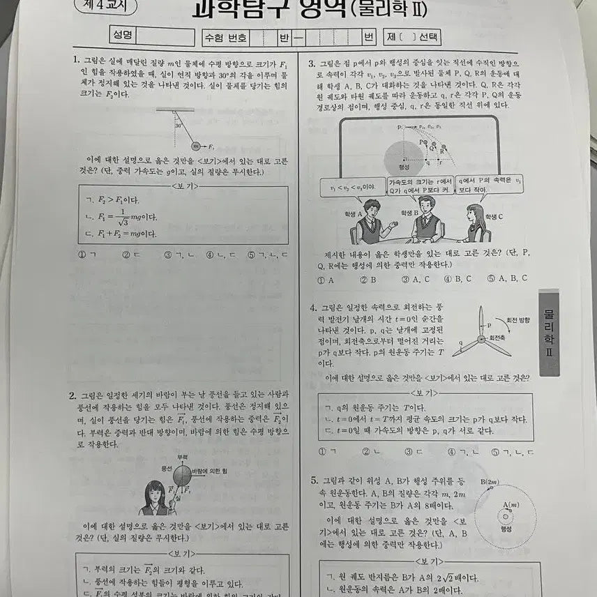 [BUNJANG] Gangnam Daesung Physics II Mock Exam Set (24 Sessions) / 2027 강남대성 물리학2 물2 모의고사 24회분