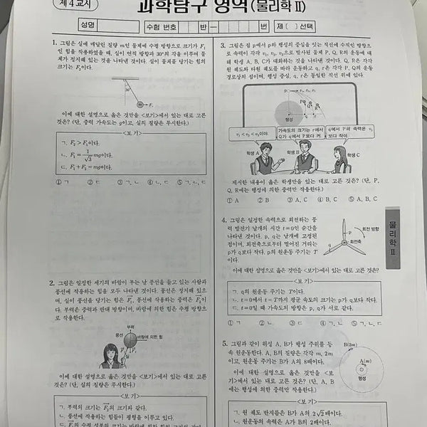 [BUNJANG] Gangnam Daesung Physics II Mock Exam Set (24 Sessions) / 2027 강남대성 물리학2 물2 모의고사 24회분
