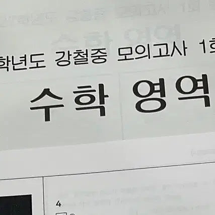 [BUNJANG] Steel Jung Mock Exam Set (7 Sessions) / 시대인재 재종 강철중 모의고사