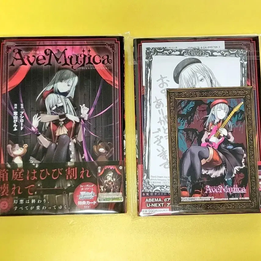 [BUNJANG] BanG Dream! Ave Mujica! Comics Vol. 2 / 뱅드림 아베무지카 코믹스 2편