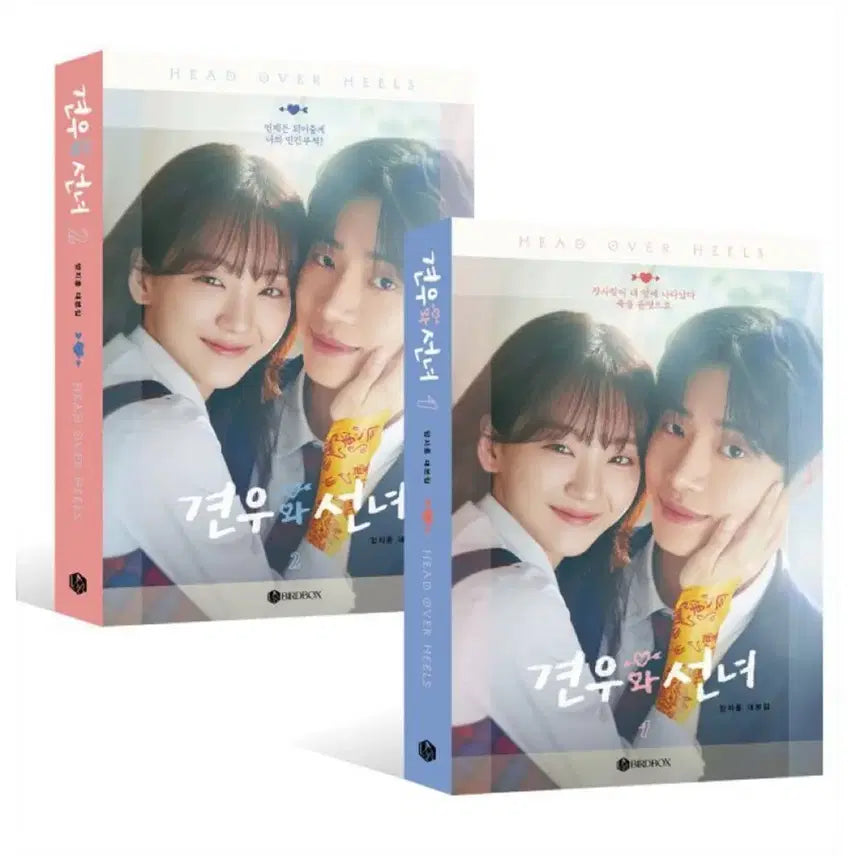 [BUNJANG] The Weaver and the Fairy Tale Script Book Set (2 Volumes) / 견우와 선녀 대본집 세트 (전 2권)