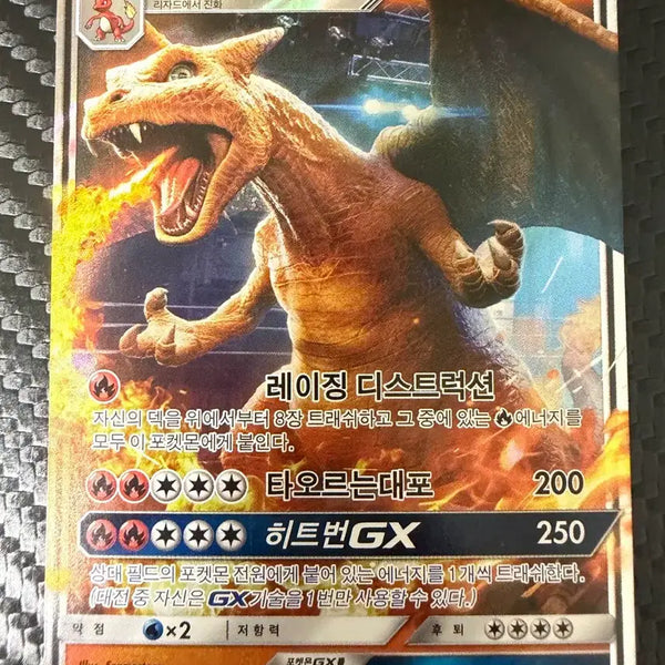[BUNJANG] Pokemon Card Charizard GX / 포켓몬카드 리자몽 GX