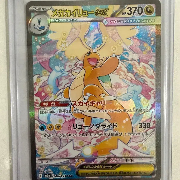 [BUNJANG] Pokemon Mega Dragonite SAR Japanese Graded Card / 포켓몬 메가 망나뇽 SAR 일어판 등급용 카드