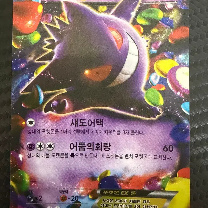[BUNJANG] Pokemon Card Phantom EX / 포켓몬 카드 팬텀 EX