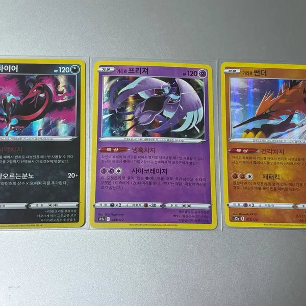 [BUNJANG] Pokemon Cards Galarian Zapdos, Moltres, Articuno Bundle Set (3 Cards) / 포켓몬 카드 가라르 파이어/프리져/썬더 3장 일괄