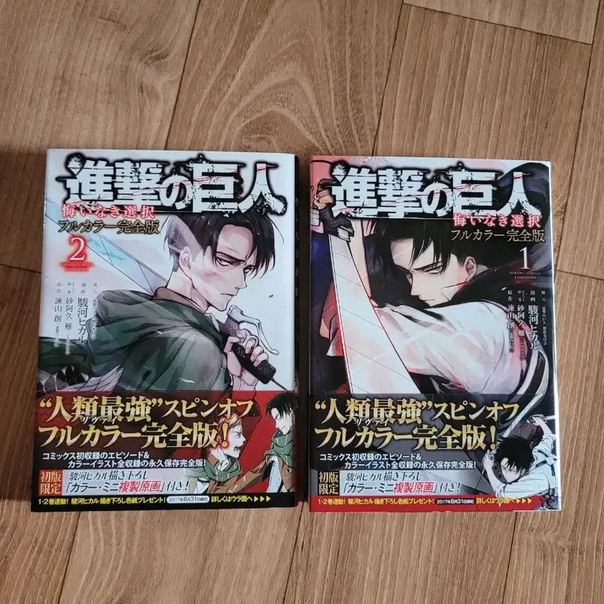 [BUNJANG] Attack on Titan Levi Full Color Edition Manga Set / 초판)리바이풀컬러 리바이컬러판 진격거풀컬러 진격거컬러판 리바이만화책 진격의거인만화책 리바이굿즈 진격거초판