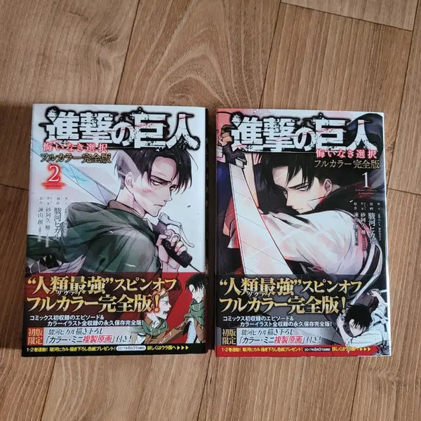 [BUNJANG] Attack on Titan Levi Full Color Edition Manga Set / 초판)리바이풀컬러 리바이컬러판 진격거풀컬러 진격거컬러판 리바이만화책 진격의거인만화책 리바이굿즈 진격거초판