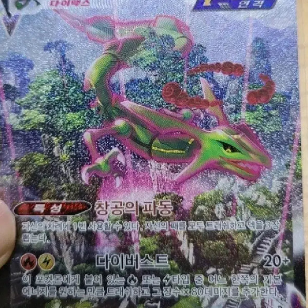 [BUNJANG] Rayquaza VMAX Gigantamax Pokemon Card / 포켓몬카드 레쿠쟈VMAX 다이맥스