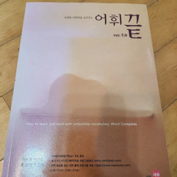 [BUNJANG] Vocabulary End Ver. 5.0 / 어휘 끝 ver. 5.0