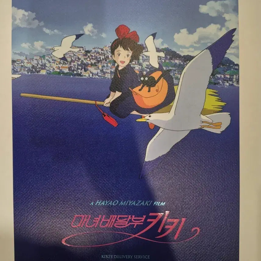 [BUNJANG] Kiki's Delivery Service Cine Archive Poster A3 / 키키 시네아카이브 포스터