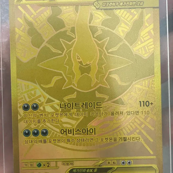 [BUNJANG] Mega Darkrai EX Night Raid Abyss Eye Gold Stamp Card / 메가 다크라이 EX 나이트레이드 어비스아이 금박 카드