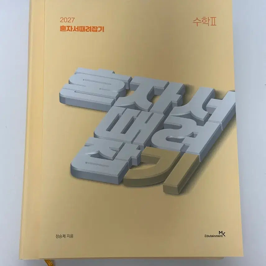 [BUNJANG] Jeong Seungje Concept Superposition Math II (Gaetteujap) Textbook - New / 새책 2027 정승제 개념때려잡기 수2 개때잡