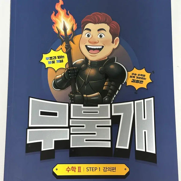 [BUNJANG] Kim Sung-eun 2027 "Always Ignited" Concept Lecture Book / 2027 김성은 무불개 강의편 무조건 되는 불꽃 개념