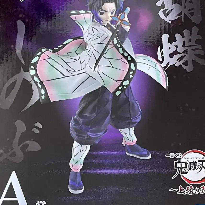 [BUNJANG] Demon Slayer Shinobu Kocho Figure Prize A / (미개봉) 택포9.5 귀멸의 칼날 제일복권 시노부 A상