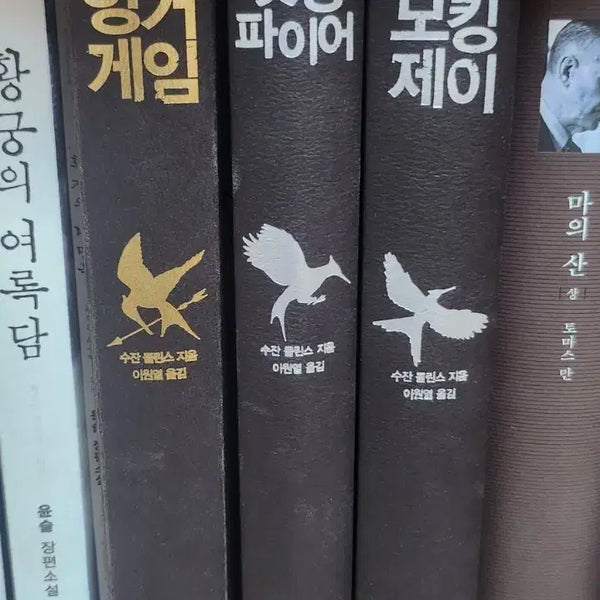 [BUNJANG] The Hunger Games Full Set / 헝거게임 전권