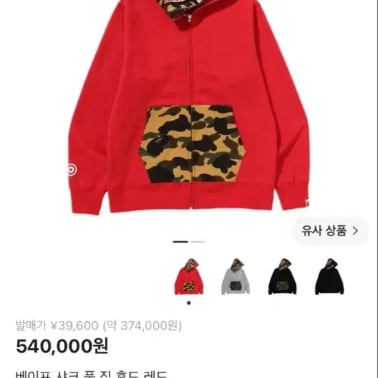 [BUNJANG] BAPE Shark Full Zip Hoodie Red / 베이프 샤크 풀집 후드 레드