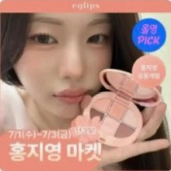 [BUNJANG] Eglips Soft Eye Palette 08 Summer Archive Limited Edition Set / 이글립스 소프트 아이 팔레트 08 썸머 아카이브 기획 세트