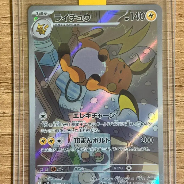 [BUNJANG] Pokemon Card Raichu AR 074/071 Japanese Edition S-Rank / 포켓몬 카드 라이츄 074/071  AR 일판 S급