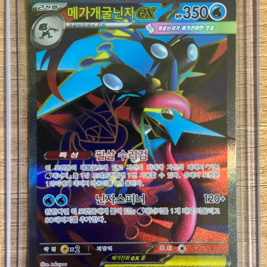[BUNJANG] Mega Greninja EX Ninja Spinner 098/083 SR Korean + Greninja RR / 메가개굴닌자 EX 닌자스피너 098/083 SR 한글판 + 개굴닌자 rr
