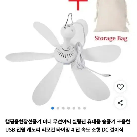 [BUNJANG] USB Powered Mini Camping Ceiling Fan with 4-Speed Control and Timer / 급처 미사용 새상품 캠핑용 미니 실링팬 USB 전원 휴대용 선풍기