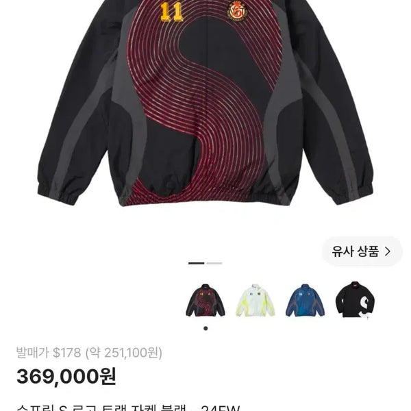 [BUNJANG] Supreme S Logo Track Jacket Black 24FW / 슈프림 S 로고 트랙 자켓 블랙 - 24FW 팝니다