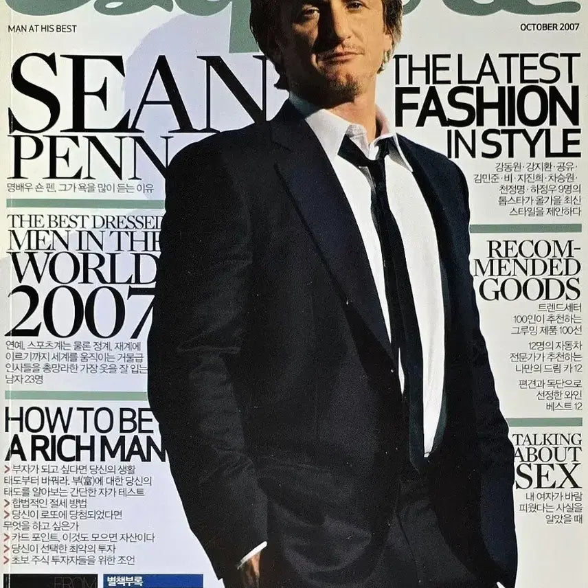 [BUNJANG] Esquire Magazine October 2007 Issue / 에스콰이어 2007년 10월호 잡지 (박건형 박시연 오범석 비 정지훈 공유 공지철 하정우 지진희 강지환 차승원 김민준 강동원)