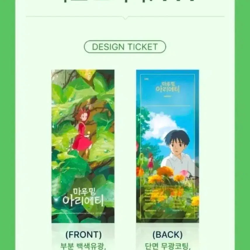 [BUNJANG] Arrietty and the Secret World of Arrietty CGV Exclusive Merchandise / 무료배송 마루밑 아리에티 ttt cgv 특전