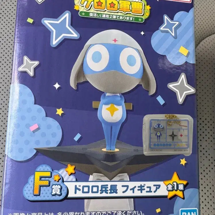[BUNJANG] Keroro Ichiban Kuji F Prize Dororo & J Prize Dororo Acrylic Keyring Bundle Set / (일괄) 케로로쿠지 제일복권 F상 도로로 J상 도로로 아크릴 키링 일괄판매