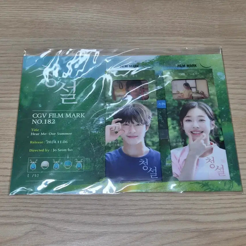 [BUNJANG] A Little Thing Called First Love Film Mark / 청설 필름마크
