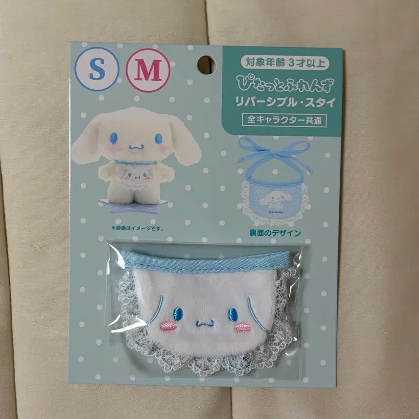 [BUNJANG] Sanrio Cinnamoroll Pitatto Bib Doll Clothes / 산리오 시나모롤 피탓토 턱받이 인형옷
