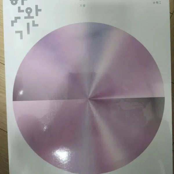 [BUNJANG] 2027 Hanwanugi Teacher's Math 1, Math 2 Textbooks / 2027 한완기 교사경 (수1, 수2)