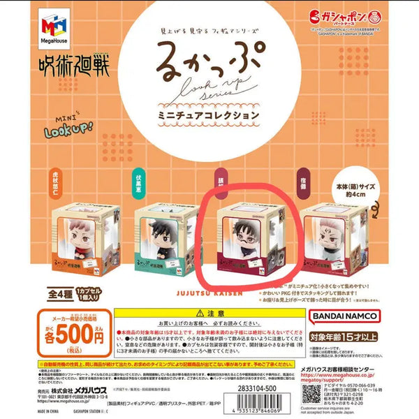 [BUNJANG] Jujutsu Kaisen Choso Lookup Gacha Figure / 주술회전 룩업 가챠 쵸쇼우