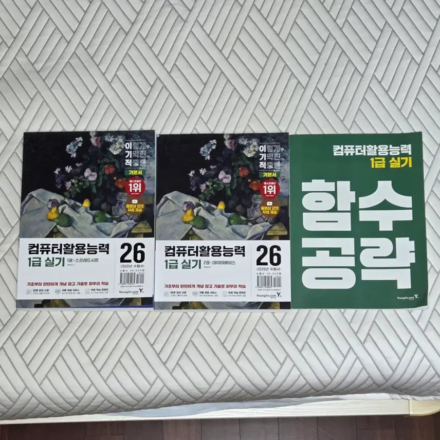 [BUNJANG] 2026 Advanced Excel (Level 1) Practical Exam Study Set / (오늘판매종료)2026 이기적 컴활 1급 실기 3종 세트