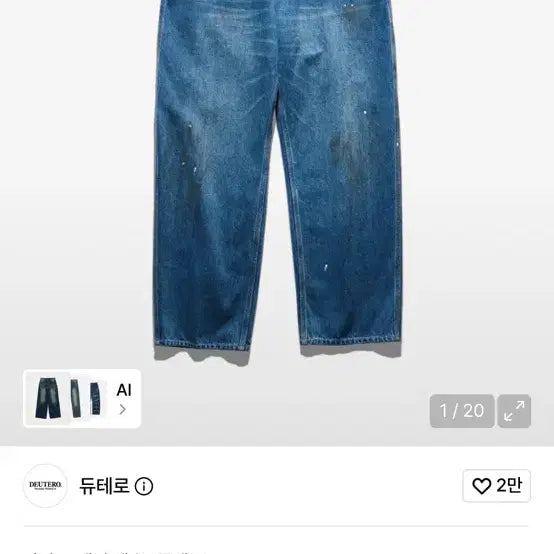 [BUNJANG] Deuter Second Denim Work Pants Dirty Wash M / 듀테로 세컨드 데님 워크 팬츠 더티 워싱 m