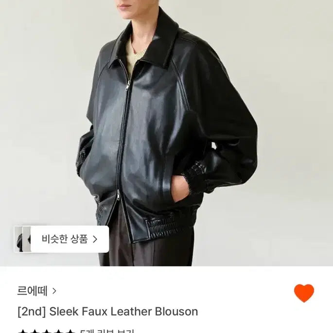 [BUNJANG] Leete Sleek Faux Leather Blouson / 르에떼 sleek faux 레더 블루종