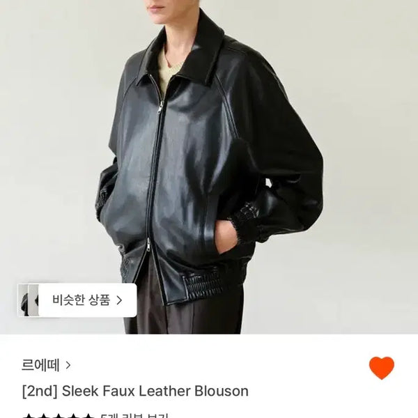 [BUNJANG] Leete Sleek Faux Leather Blouson / 르에떼 sleek faux 레더 블루종
