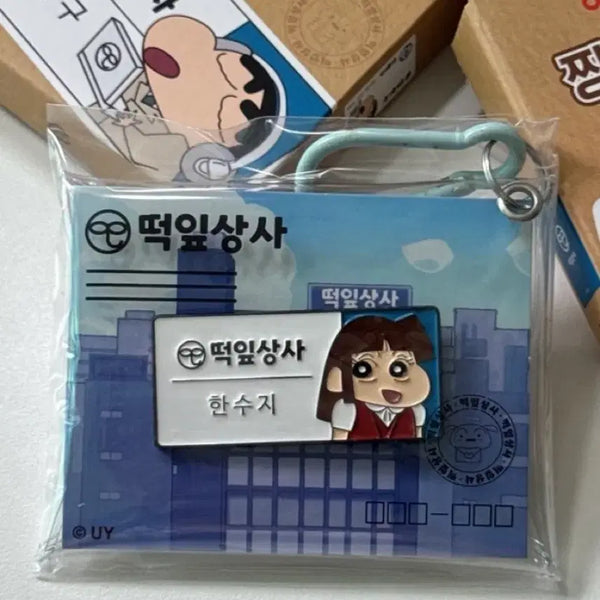 [BUNJANG] Ddeokip Sangsa Suzy Name Tag Keyring / 떡잎상사 수지 명찰 키링