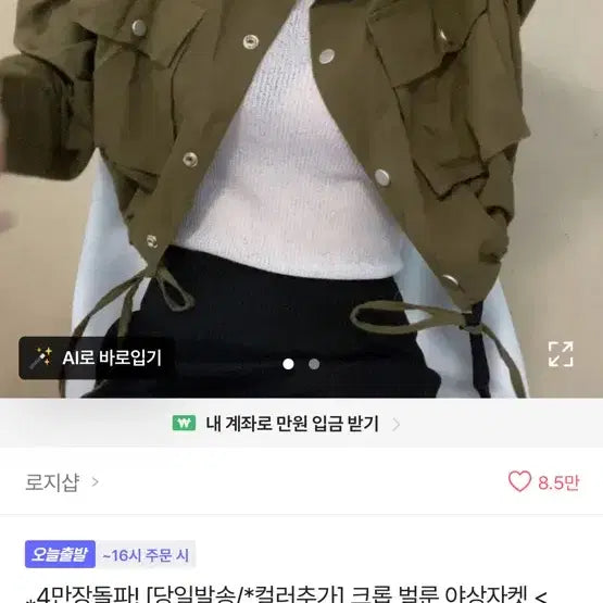 [BUNJANG] Avery Cropped Khaki Jacket (Black) / 에이블리 가을용 야상자켓 미착용 싸게팝니다 블랙