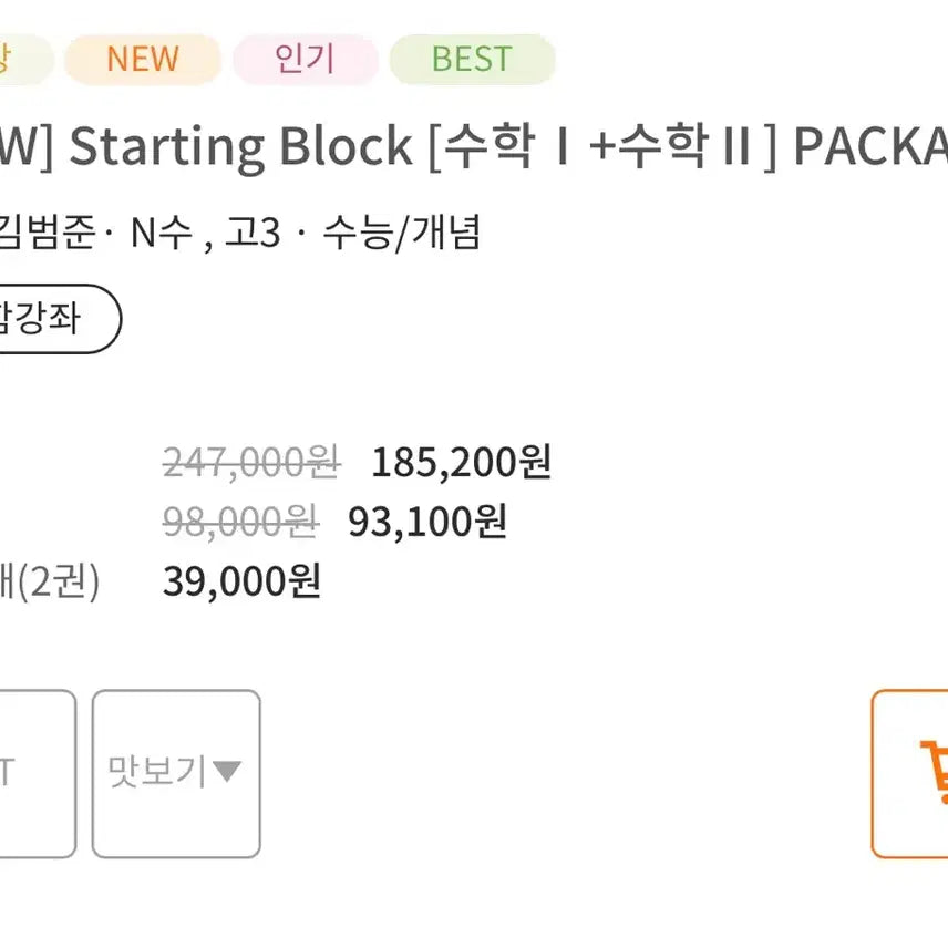 [BUNJANG] Kim Bum-jun Starting Block Math I Textbook (2027 Edition) / 2027 김범준 스타팅블록 수1