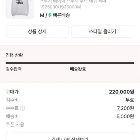 [BUNJANG] Stussy Basic Hoodie Ash M / 스투시 베이직 후드티 애쉬 m