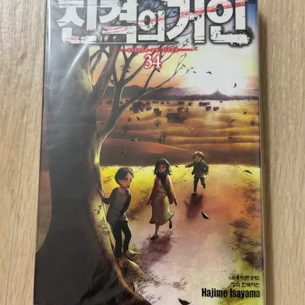 [BUNJANG] Attack on Titan Vol. 34 / 진격의 거인 34권
