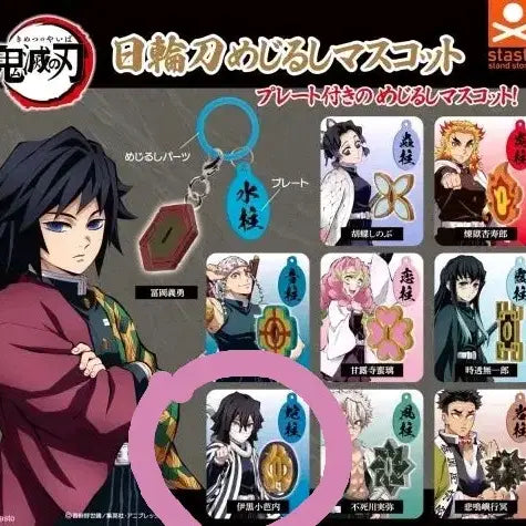 [BUNJANG] Demon Slayer Iguro Obanai Nichirin Sword Keychain / 귀멸의 칼날 일륜도 메지루시 오바나이 키링