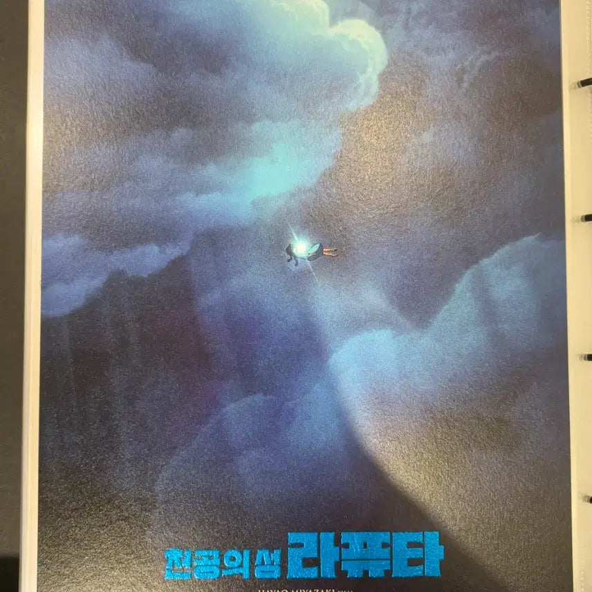 [BUNJANG] Castle in the Sky (Laputa) Floating Stone & Ghibli Poster / 라퓨타 비행석+광음 포스터