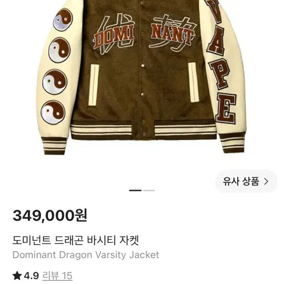 [BUNJANG] Dominant Dragon Varsity Jacket (M) / 바시티 자켓