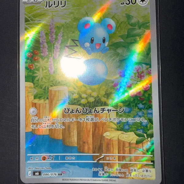 [BUNJANG] Japanese Pokemon Card Lurarar AR Card / 일판 포켓몬카드 루리리ar