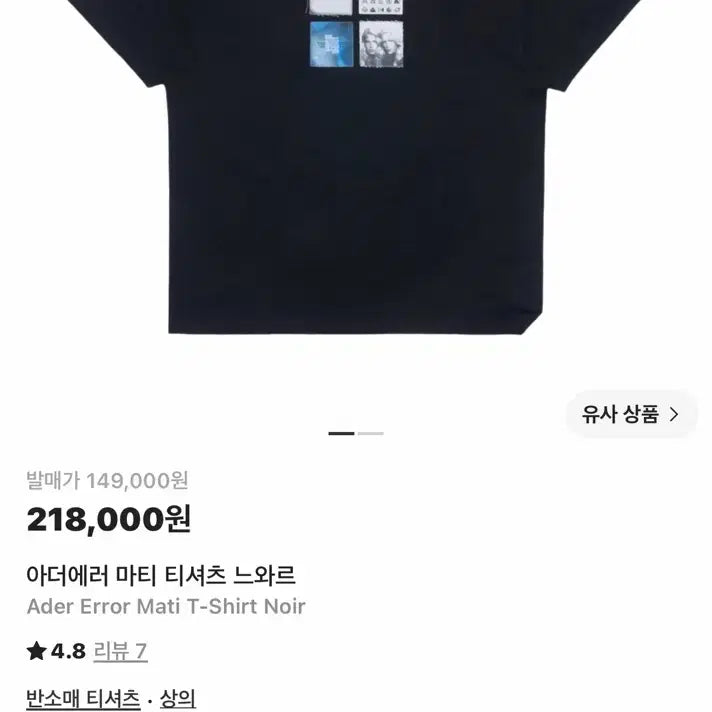 [BUNJANG] Ader Error Marty T-Shirt Black / 아더에러 마티 티셔츠