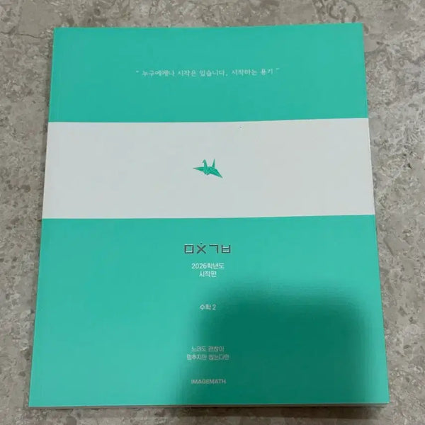 [BUNJANG] 2026 Image T "Crazy Mood" Vol. 2 Textbook / 2026 이미지T 미친기분 시작편 수2