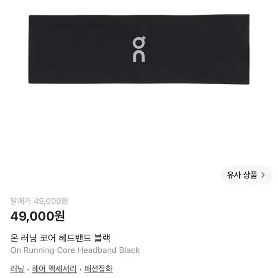 [BUNJANG] On Running Core Headband Black / 온 러닝 코어 헤드밴드 블랙