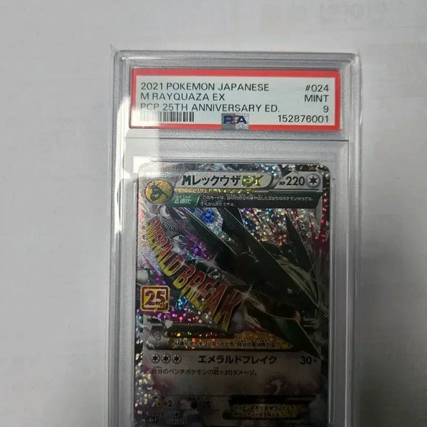 [BUNJANG] Pokemon Card Japanese Rayquaza EX PSA 9 / 포켓몬카드 일판 레쿠쟈 psa9