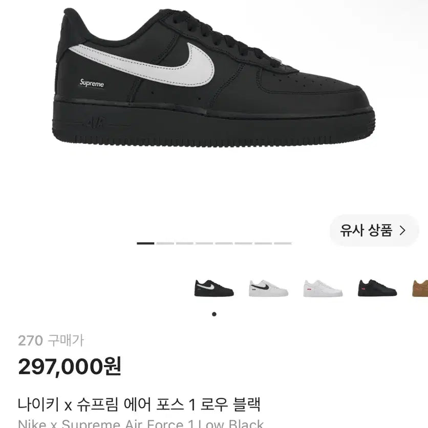[BUNJANG] Supreme x Nike Air Force 1 Low Black / 슈프림 나이키 에어포스 1 로우 블랙 270